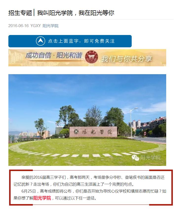 招生专题 ▏我叫阳光学院，我在阳光等你1.jpg