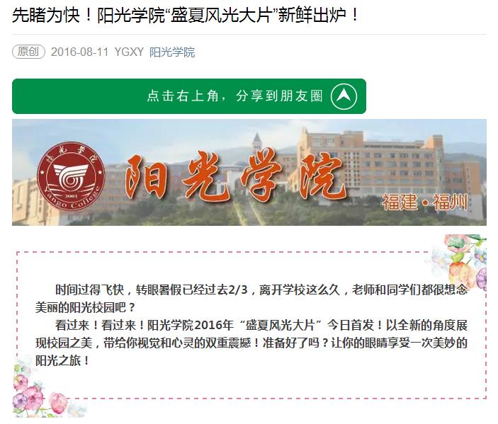 先睹为快！阳光学院“盛夏风光大片”新鲜出炉！1.jpg