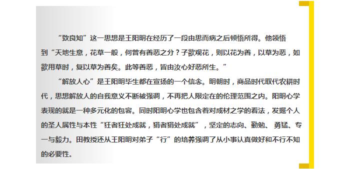 大学堂 ▏田兆元教授做客阳光学院名师讲坛解读《王阳明知行合一思想和实践逻辑》8.jpg