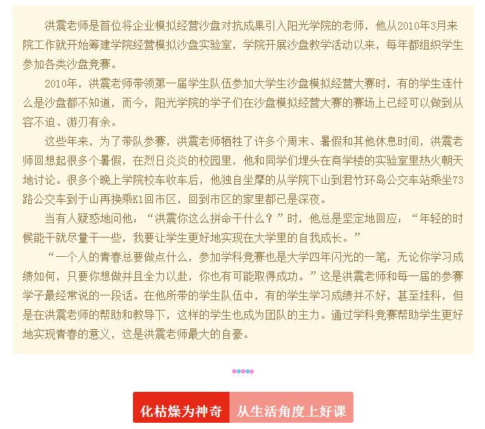 教师风采 ▏“我的成功信念是坚持”——记阳光学院青年教师洪震副教授6.jpg