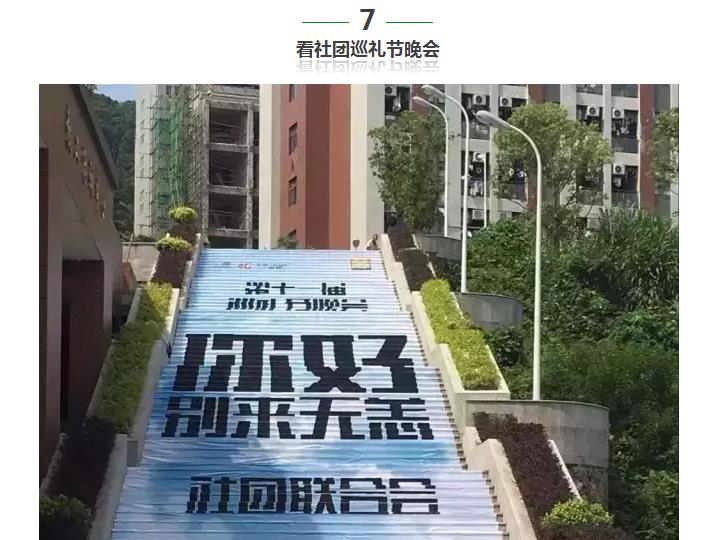 做过这十件事，你会爱上阳光学院20.jpg