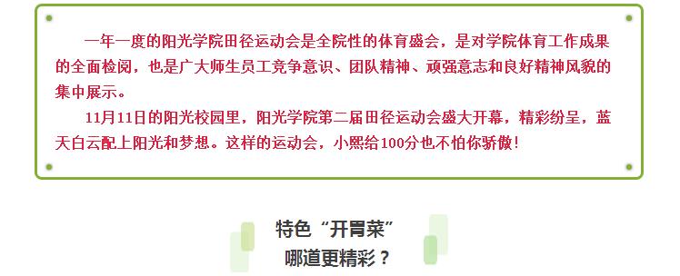 【聚焦】美炸天！阳光学院运动会配上蓝天、阳光和梦想，给力100分！4.jpg