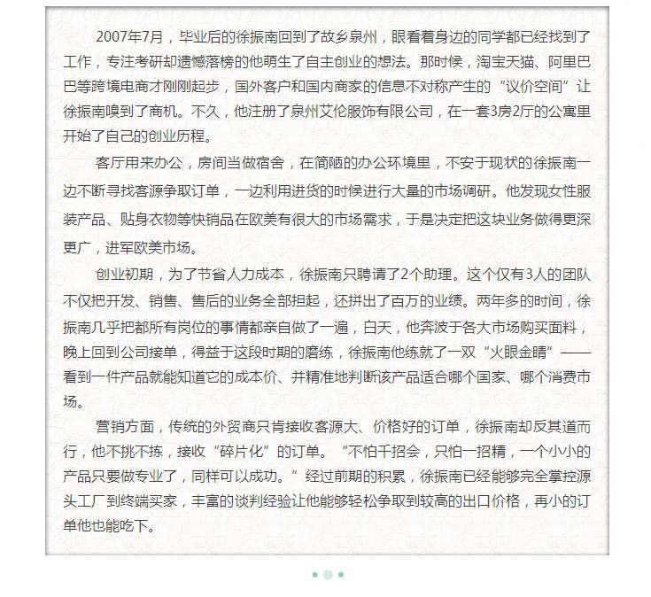 专访阳光学院优秀创业校友徐振南5.jpg