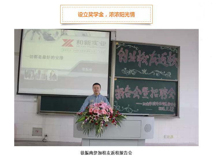 专访阳光学院优秀创业校友徐振南8.jpg