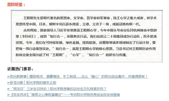 大学堂 ▏田兆元教授做客阳光学院名师讲坛解读《王阳明知行合一思想和实践逻辑》14.jpg