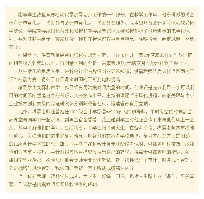 教师风采 ▏“我的成功信念是坚持”——记阳光学院青年教师洪震副教授8.jpg