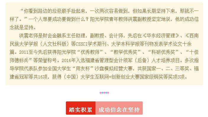 教师风采 ▏“我的成功信念是坚持”——记阳光学院青年教师洪震副教授2.jpg